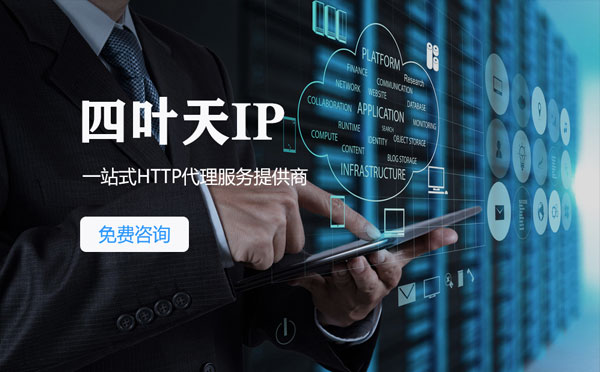 【巴中代理IP】IP被限制了怎么办？